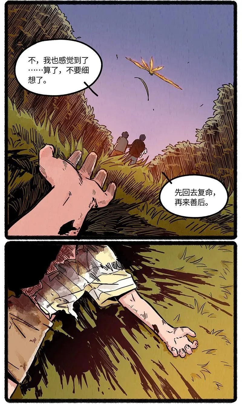 薛定谔读音漫画,084 约定的日子2图