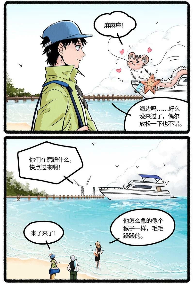 薛定谔读音漫画,056 夏天的冒险2图