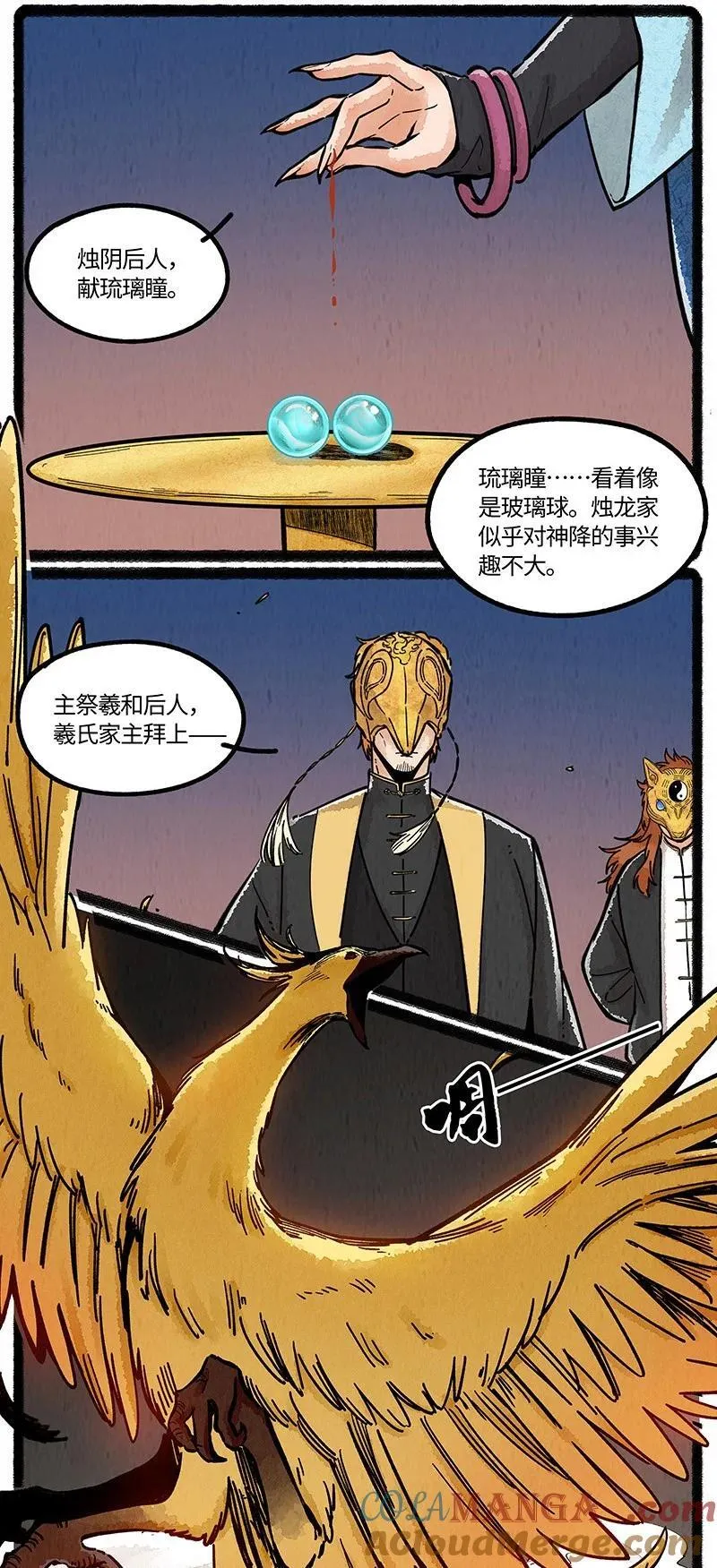 薛定谔之猫有声小说百度云漫画,096 神裔的祈愿1图