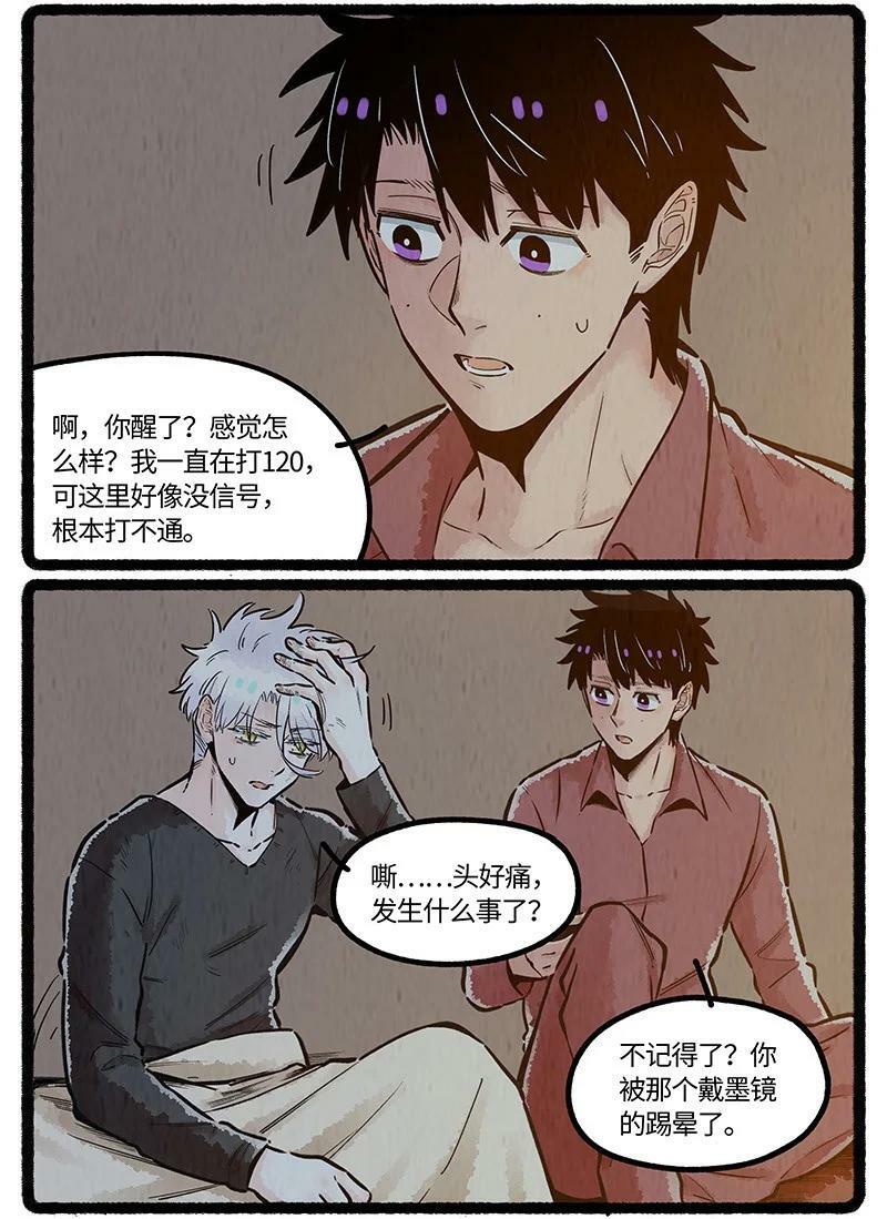 薛定谔之猫有声小说百度云漫画,041 心底的秘密2图