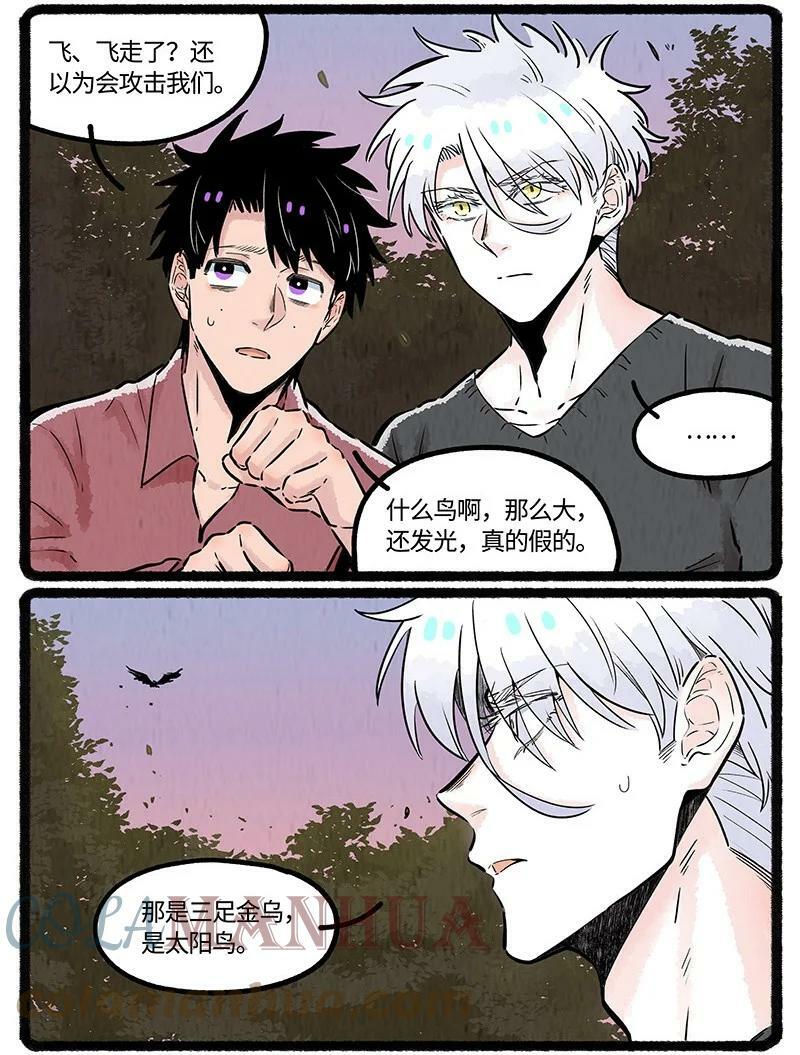 薛定谔之猫有声小说百度云漫画,039 羲家后山2图