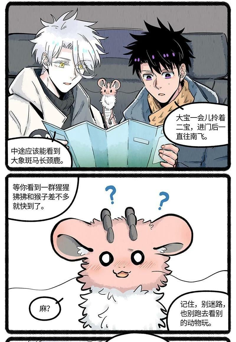 薛定谔之猫有声小说百度云漫画,043 动物园奇妙夜2图