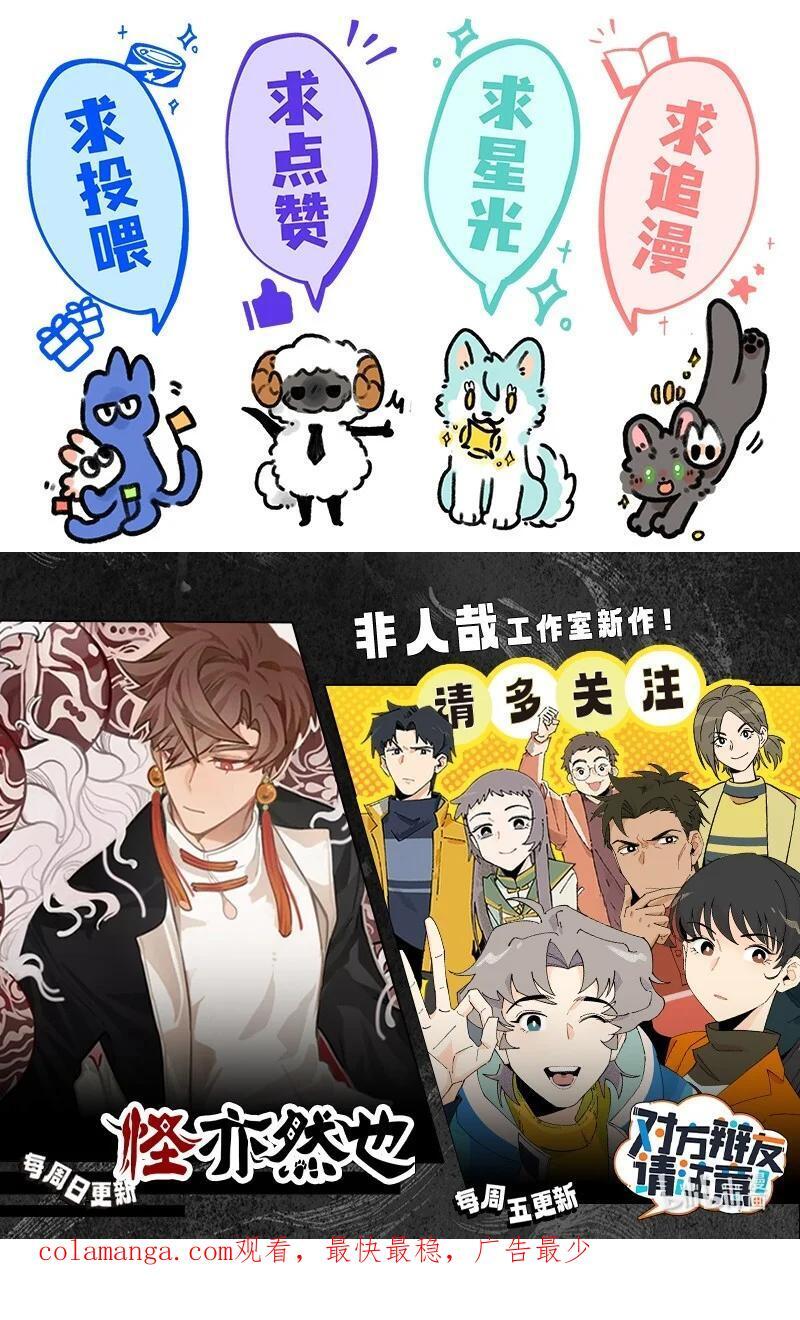 薛定谔读音漫画,070 天机不可窥2图