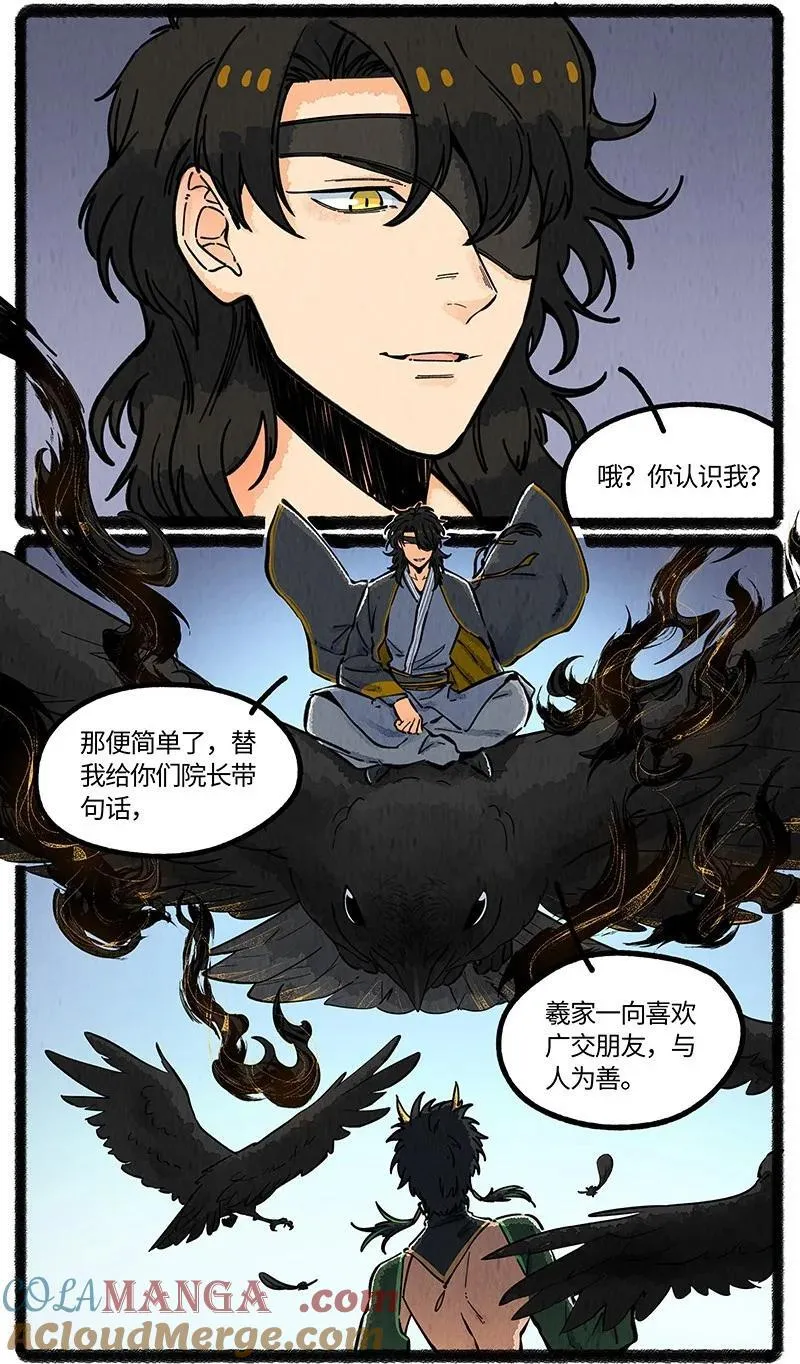 薛定谔之猫有声小说百度云漫画,091 羲家的救兵1图