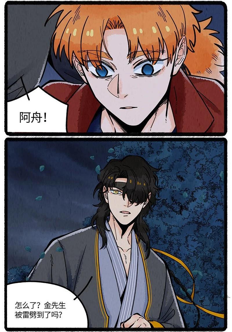 薛定谔之猫有声小说百度云漫画,070 天机不可窥2图