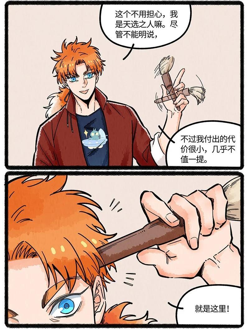 薛定谔之猫有声小说百度云漫画,068 真正的凶手2图