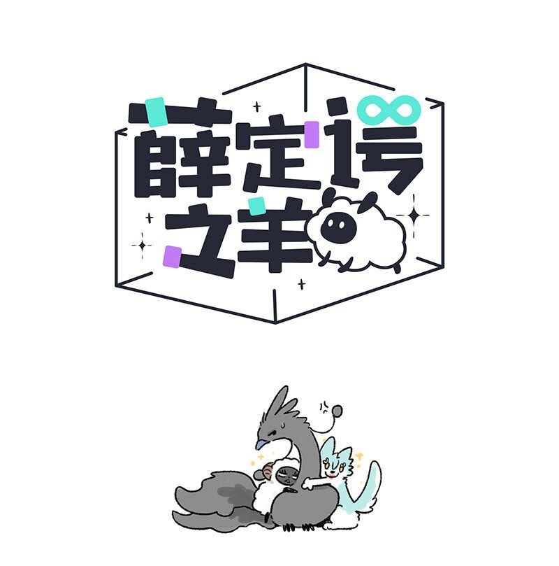 薛定谔之猫有声小说百度云漫画,011 只有小羊受伤的世界1图