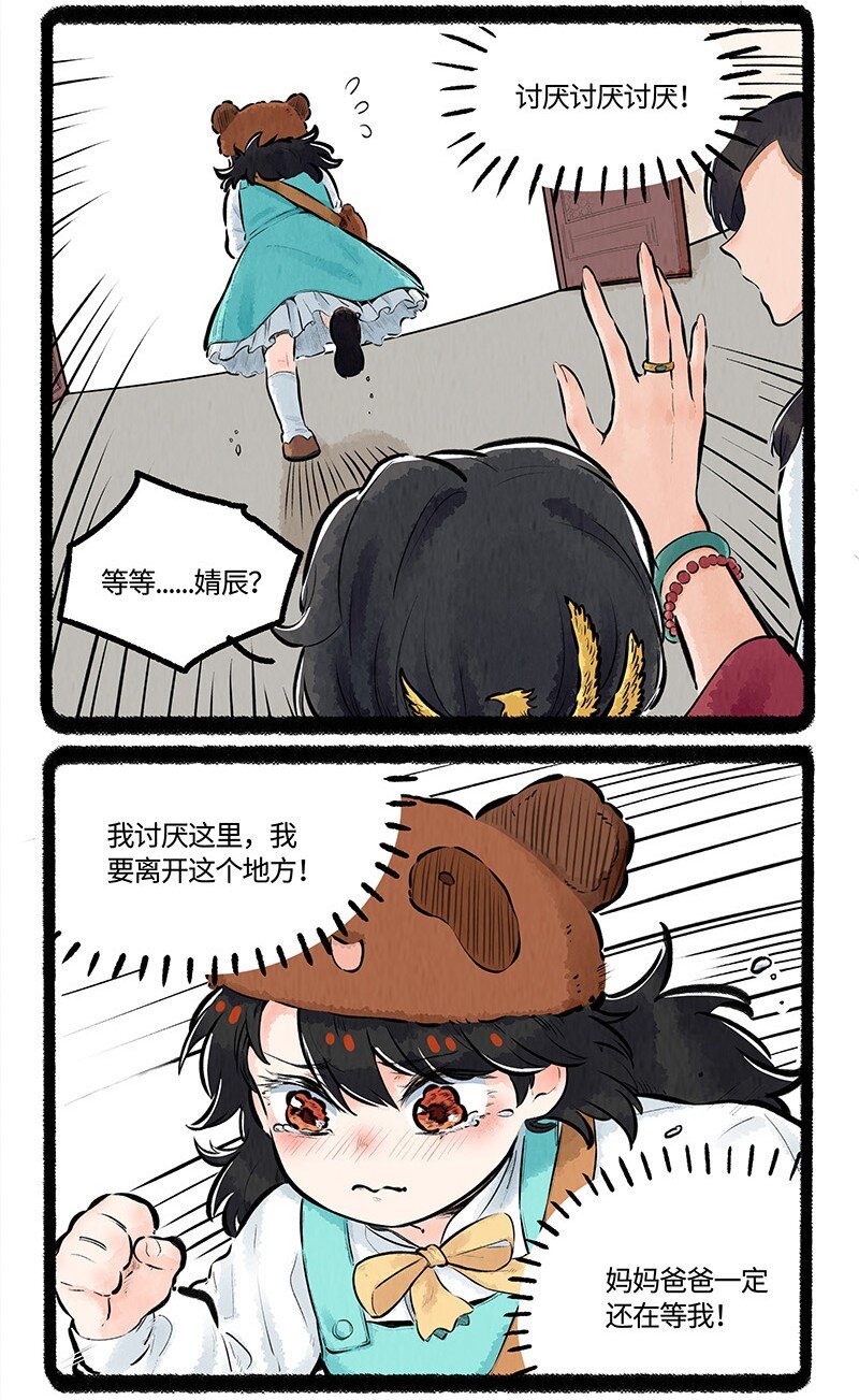 薛定谔之猫有声小说百度云漫画,013 儿时的约定2图