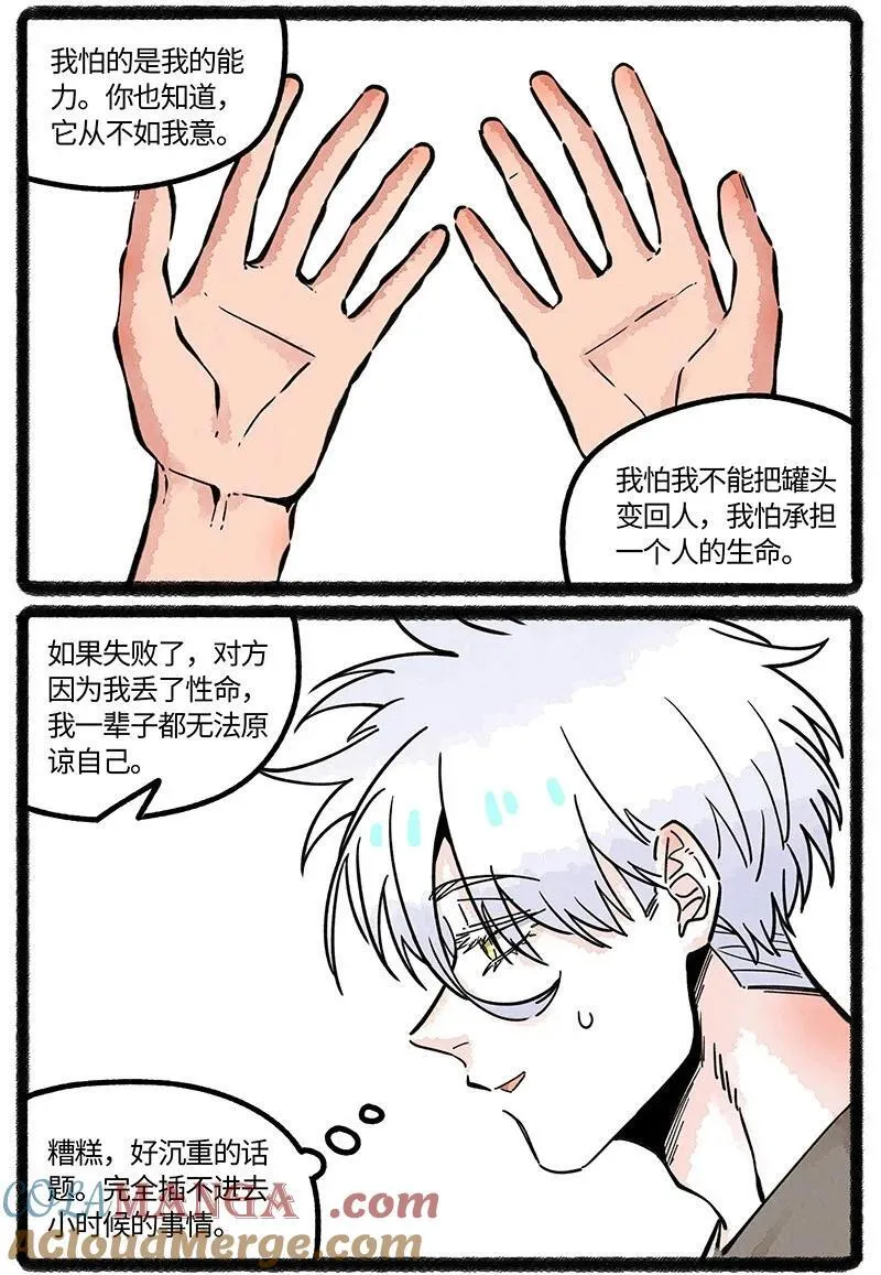 薛定谔之猫有声小说百度云漫画,086 小羊行不行1图
