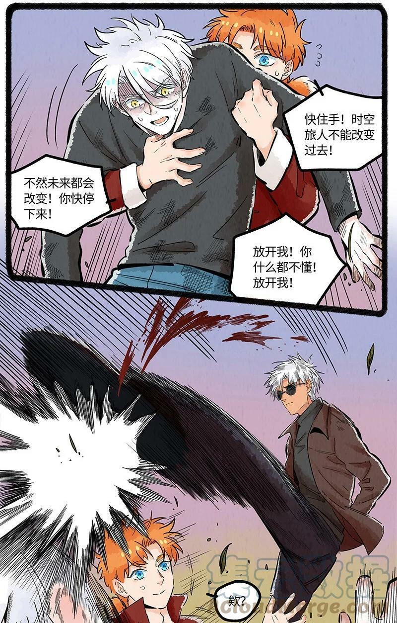 薛定谔读音漫画,040 时空旅人1图