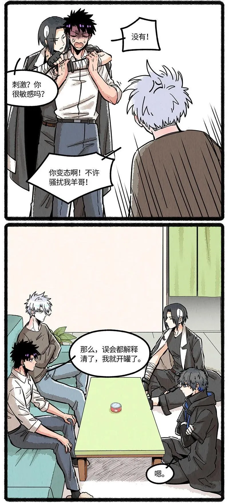 薛定谔之猫有声小说百度云漫画,087 小羊开罐头2图