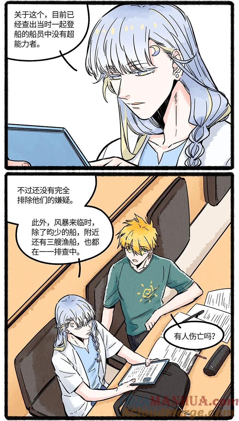 薛定谔之猫有声小说百度云漫画,062 海难之后1图