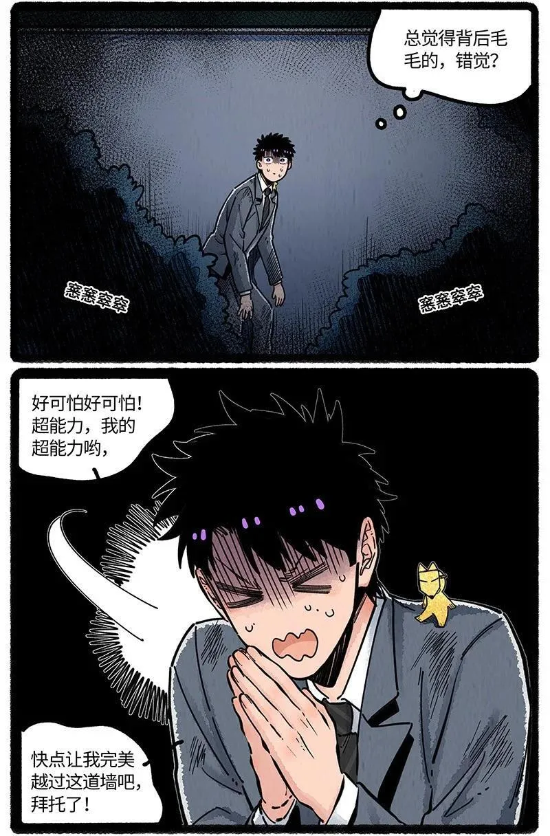 薛定谔读音漫画,097 小船的计划2图