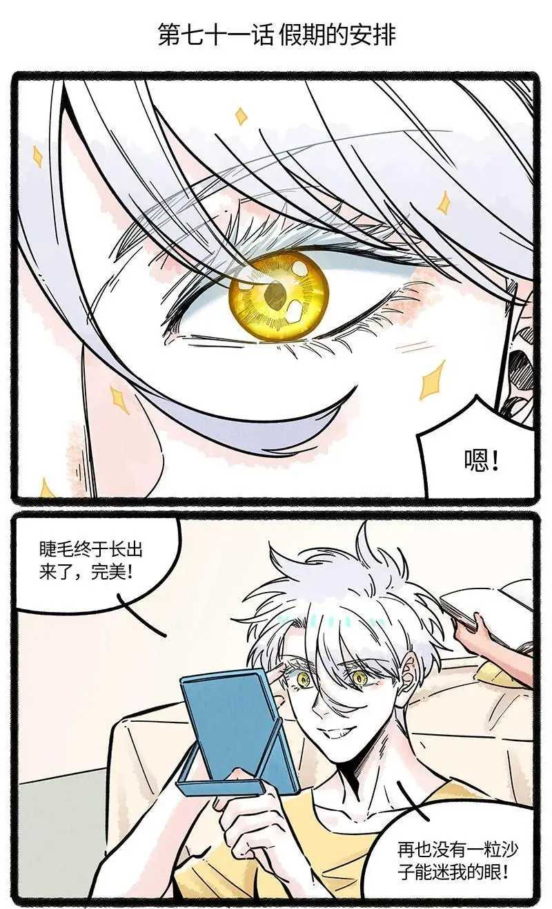 薛定谔之猫有声小说百度云漫画,071 假期的安排2图