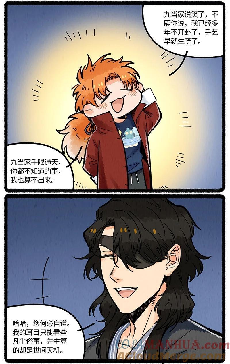 薛定谔之猫有声小说百度云漫画,069 小叔的请求1图