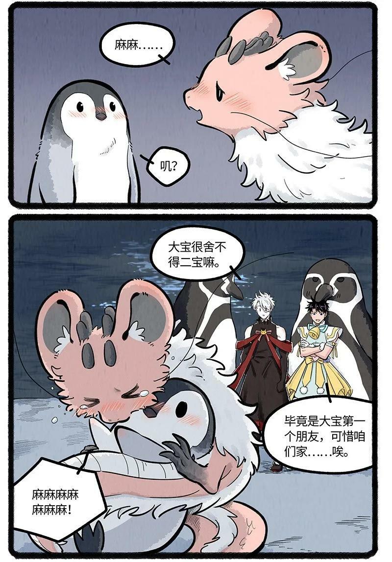 薛定谔之猫有声小说百度云漫画,043 动物园奇妙夜2图
