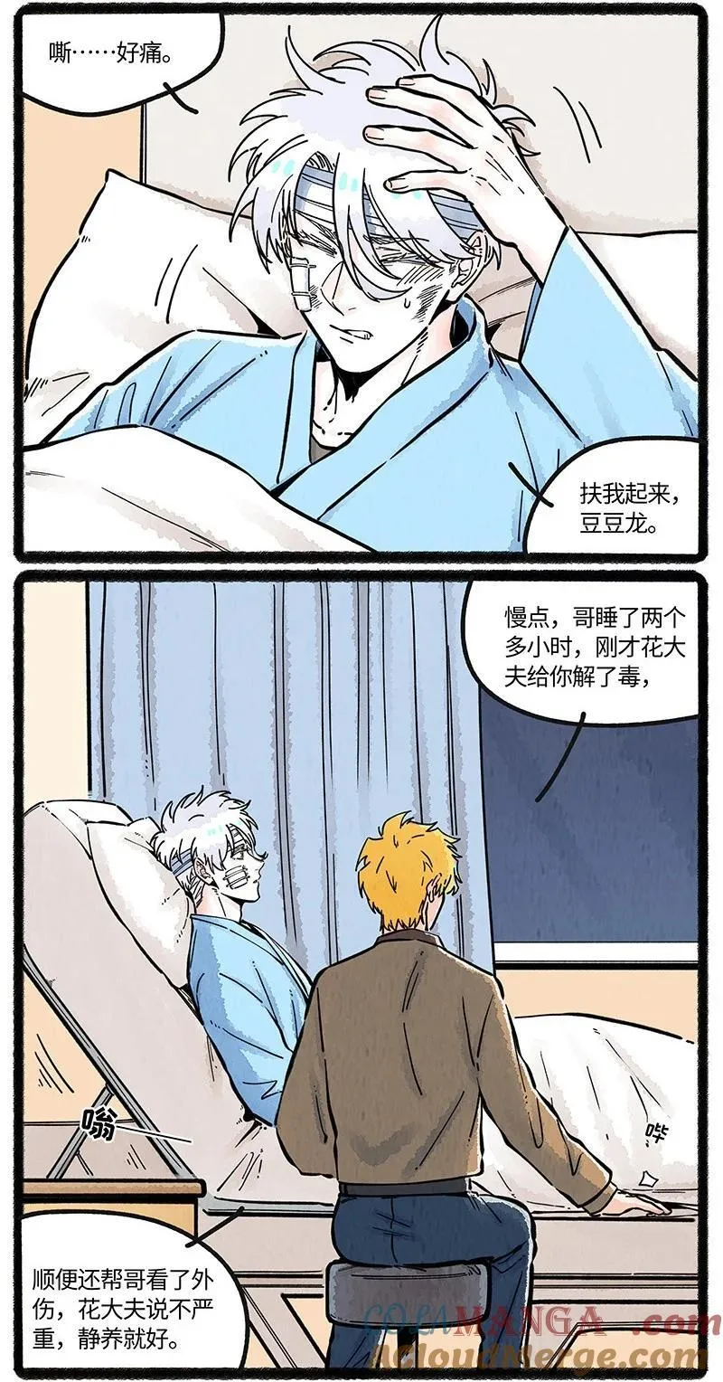薛定谔读音漫画,094 神降仪式1图
