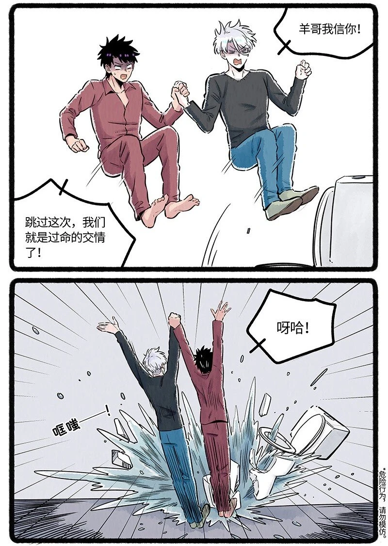 薛定谔读音漫画,038 小羊的信念2图