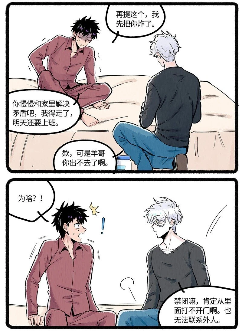 薛定谔之猫有声小说百度云漫画,038 小羊的信念1图