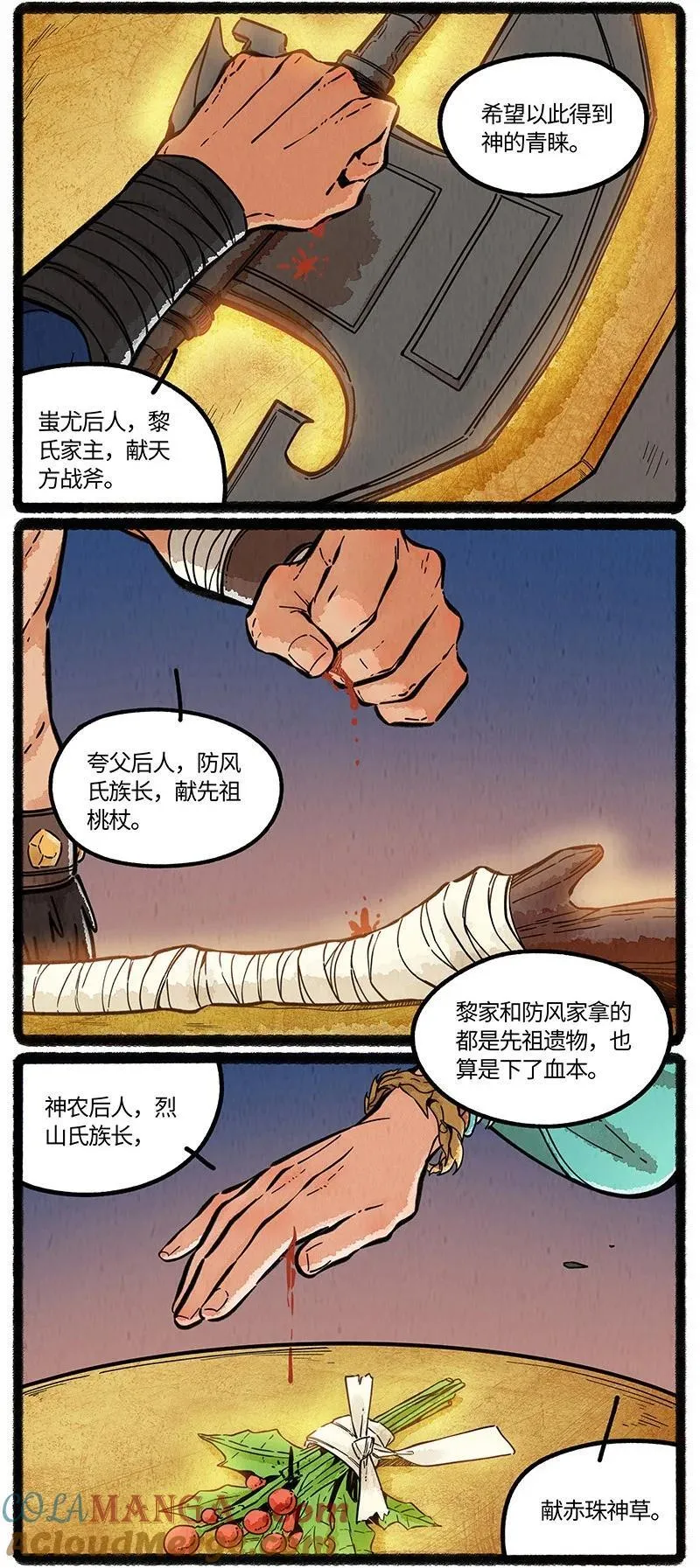 薛定谔之猫有声小说百度云漫画,096 神裔的祈愿1图