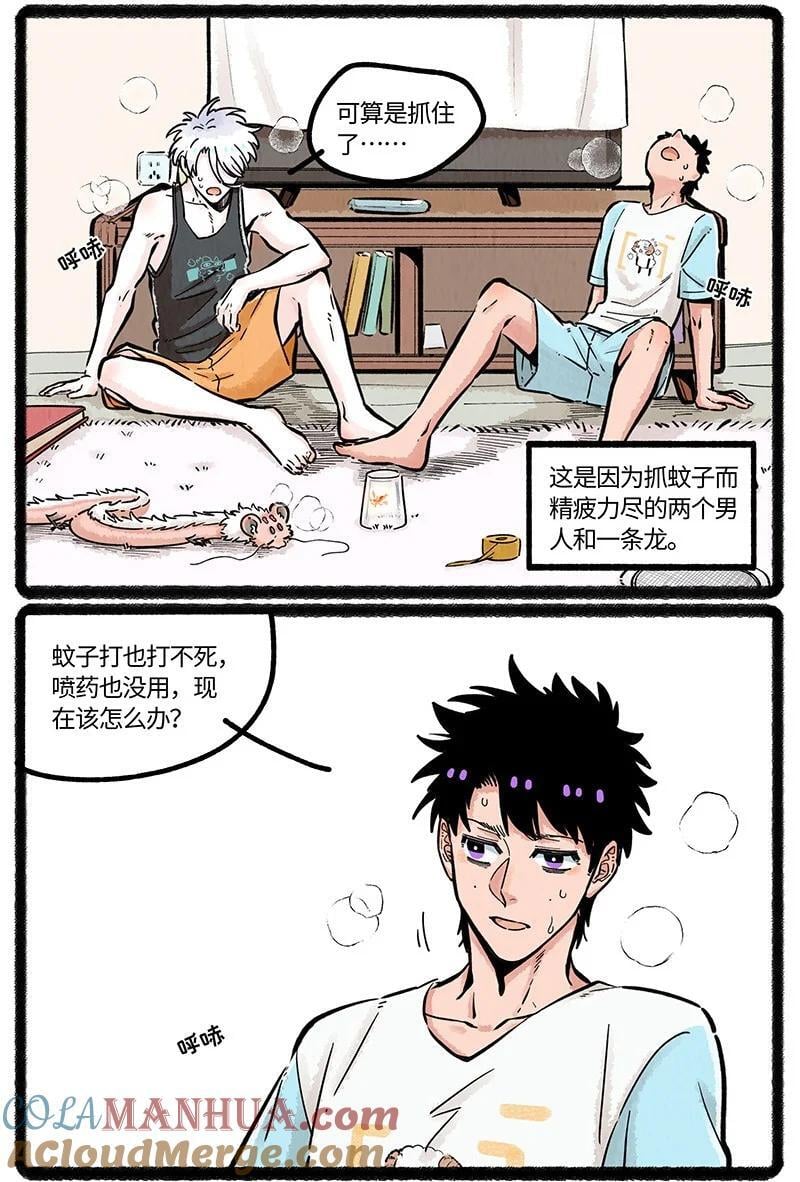 薛定谔读音漫画,064 灭蚊大作战1图