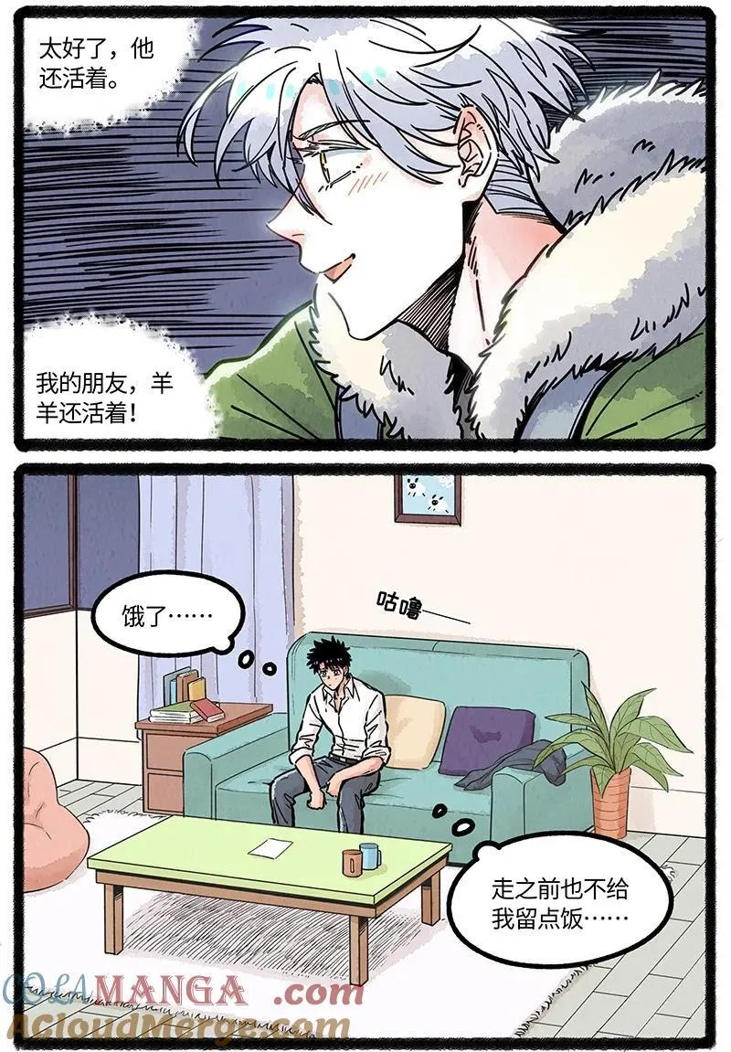 薛定谔之猫有声小说百度云漫画,085 小羊下厨房1图
