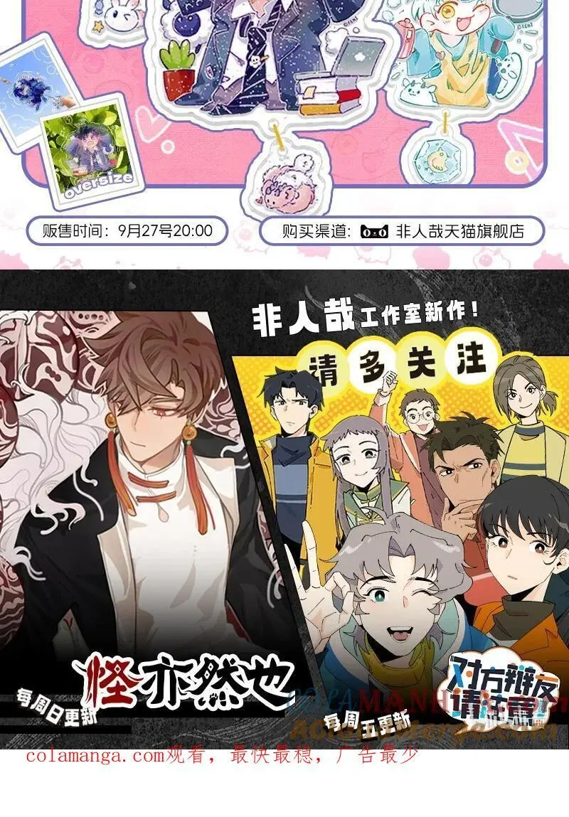 薛定谔的门漫画,072 小羊的假期之旅1图