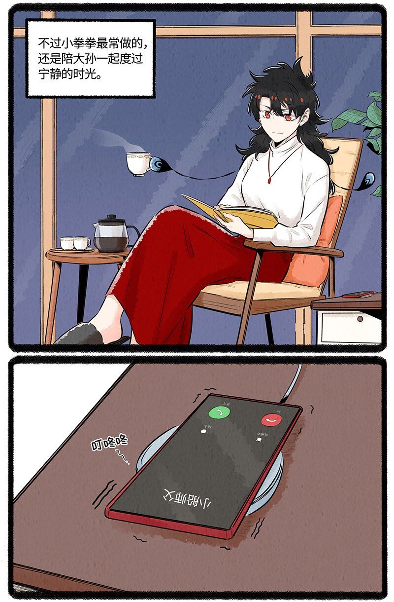 薛定谔读音漫画,025 大孙与小拳拳2图
