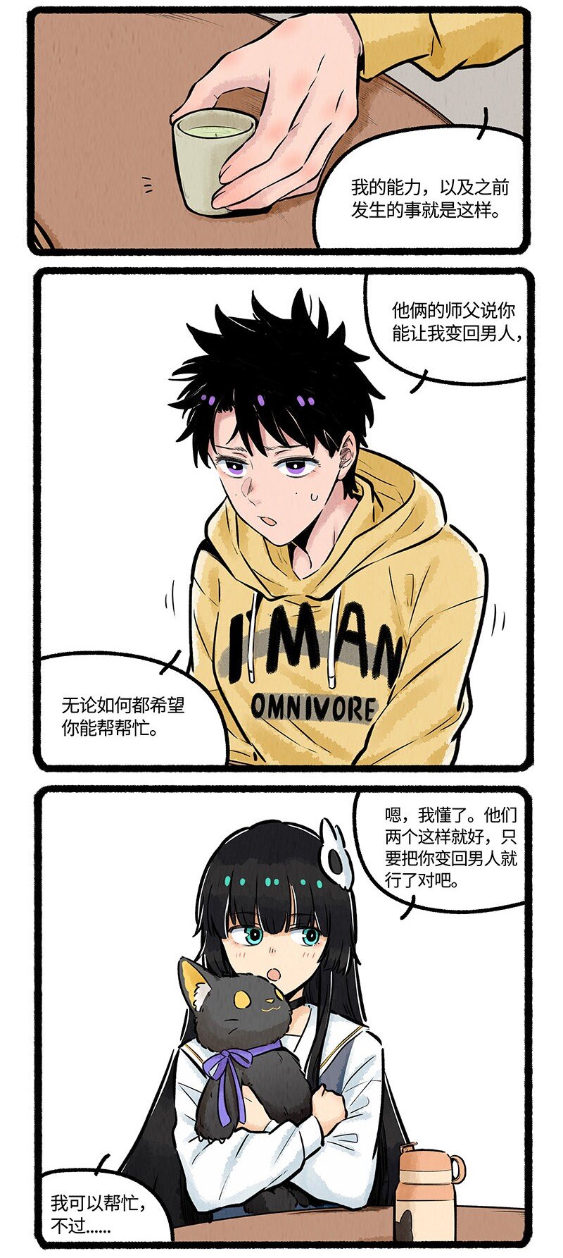 薛定谔读音漫画,014 小羊的请求1图