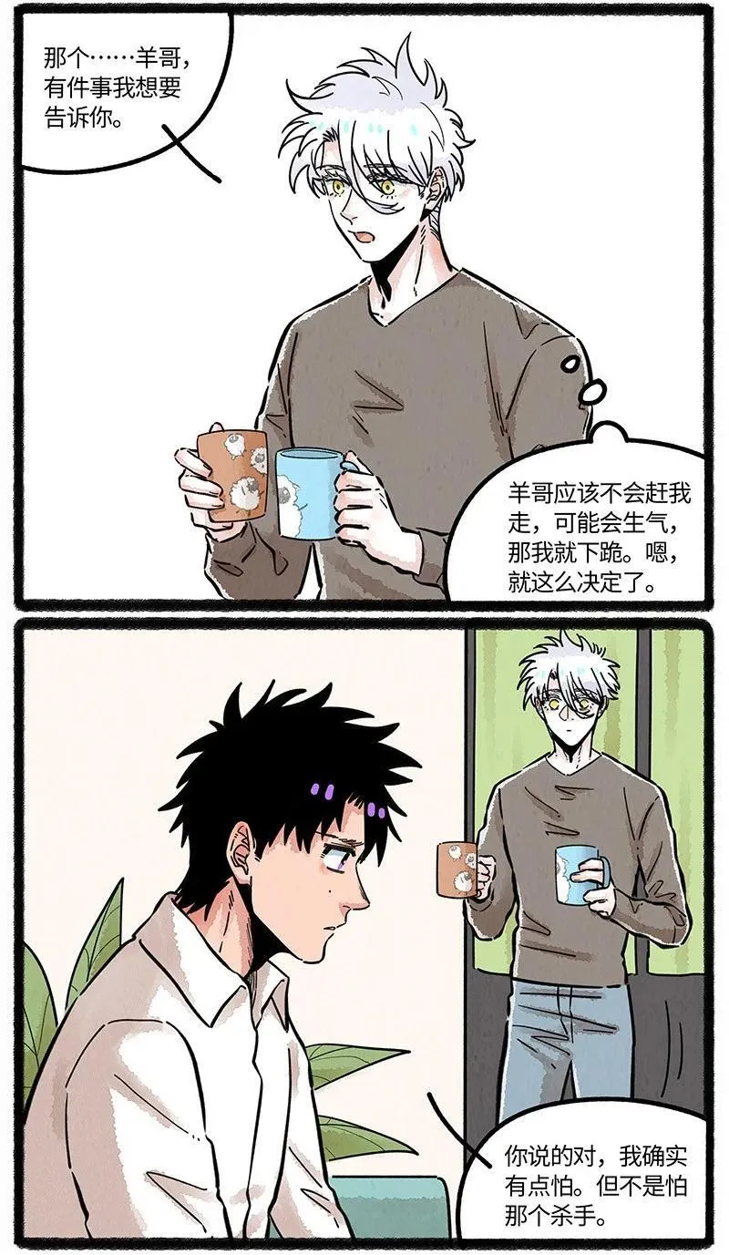 薛定谔之猫有声小说百度云漫画,086 小羊行不行2图