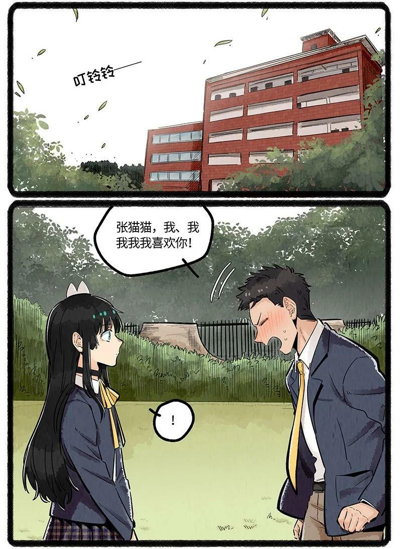薛定谔读音漫画,044 猫猫的思念2图
