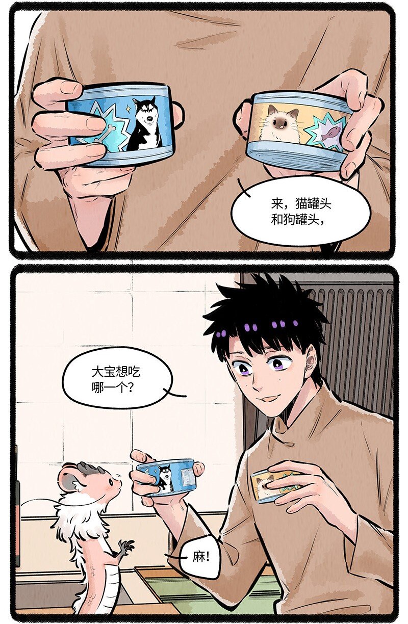 薛定谔之猫有声小说百度云漫画,021 罐头罐头2图
