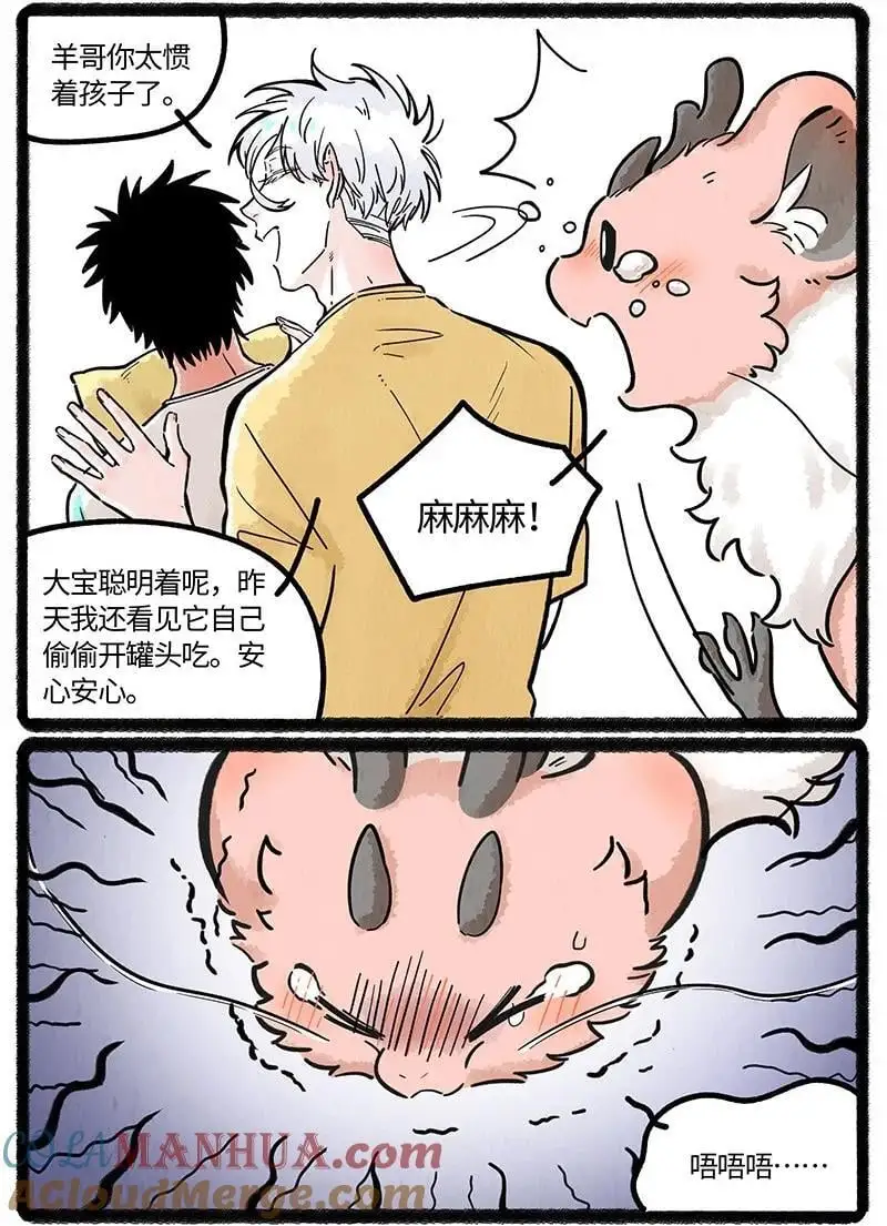 薛定谔之猫有声小说百度云漫画,071 假期的安排1图