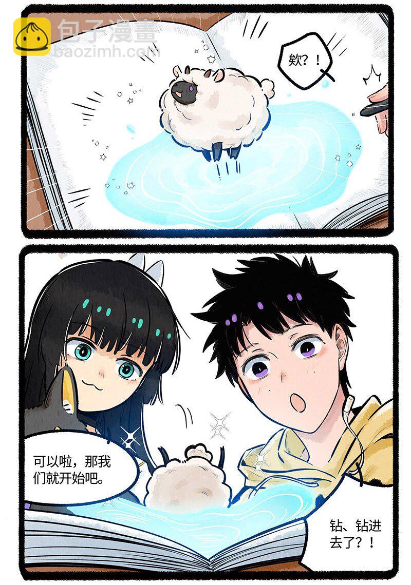 薛定谔读音漫画,015 再见了羊毛坨1图