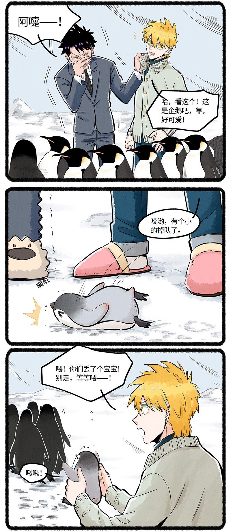 薛定谔之猫有声小说百度云漫画,033 小羊的奇幻之旅1图