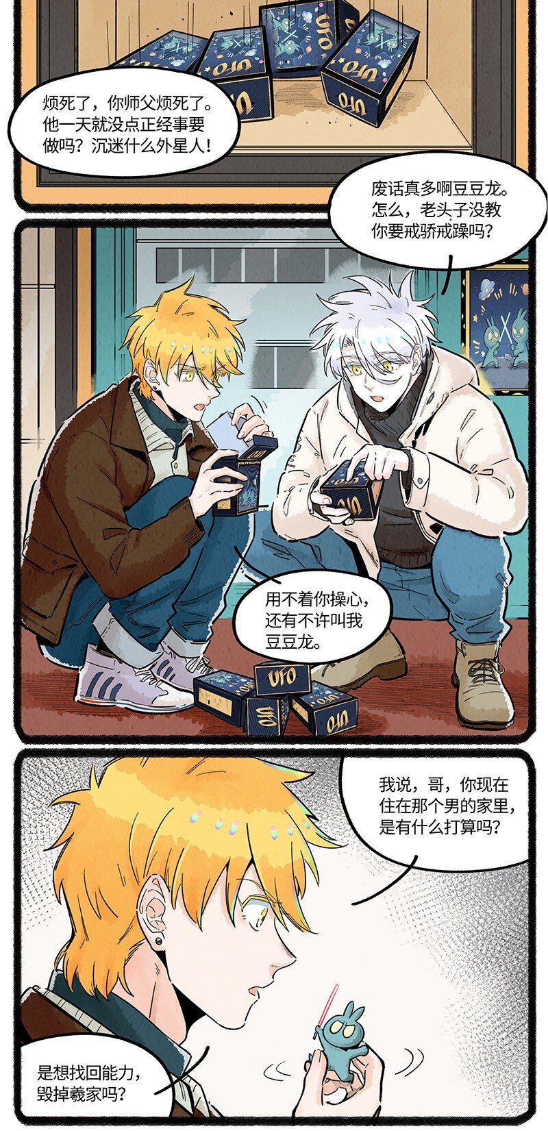 薛定谔之猫有声小说百度云漫画,031 梦醒以后2图