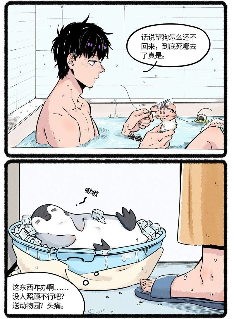 薛定谔之猫有声小说百度云漫画,037 小羊来了1图