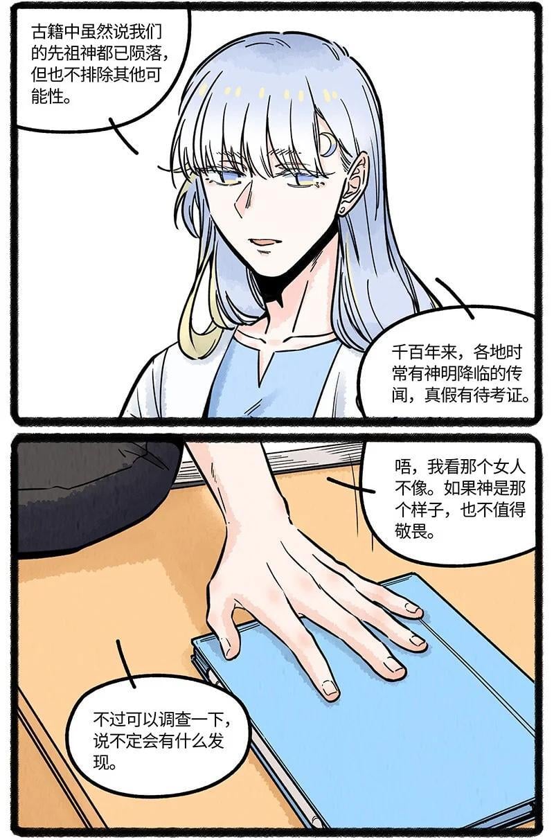 薛定谔之猫有声小说百度云漫画,062 海难之后2图