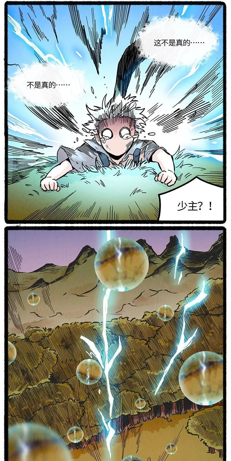 薛定谔读音漫画,084 约定的日子2图