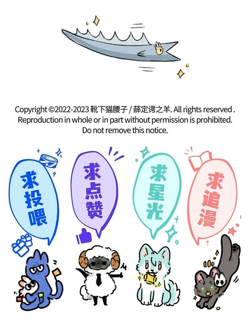 薛定谔之猫有声小说百度云漫画,059 小羊入鱼口2图