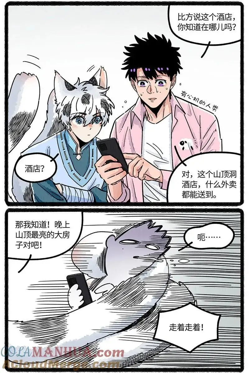 薛定谔的门漫画,074 小羊的报恩1图