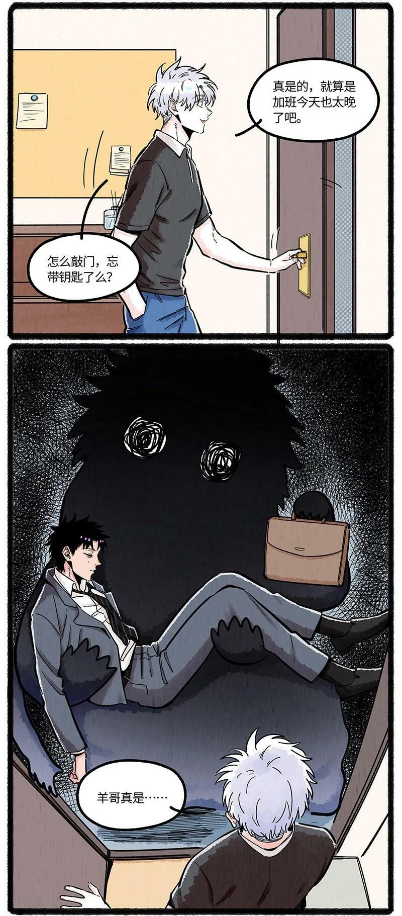 薛定谔读音漫画,051 小羊要加班2图