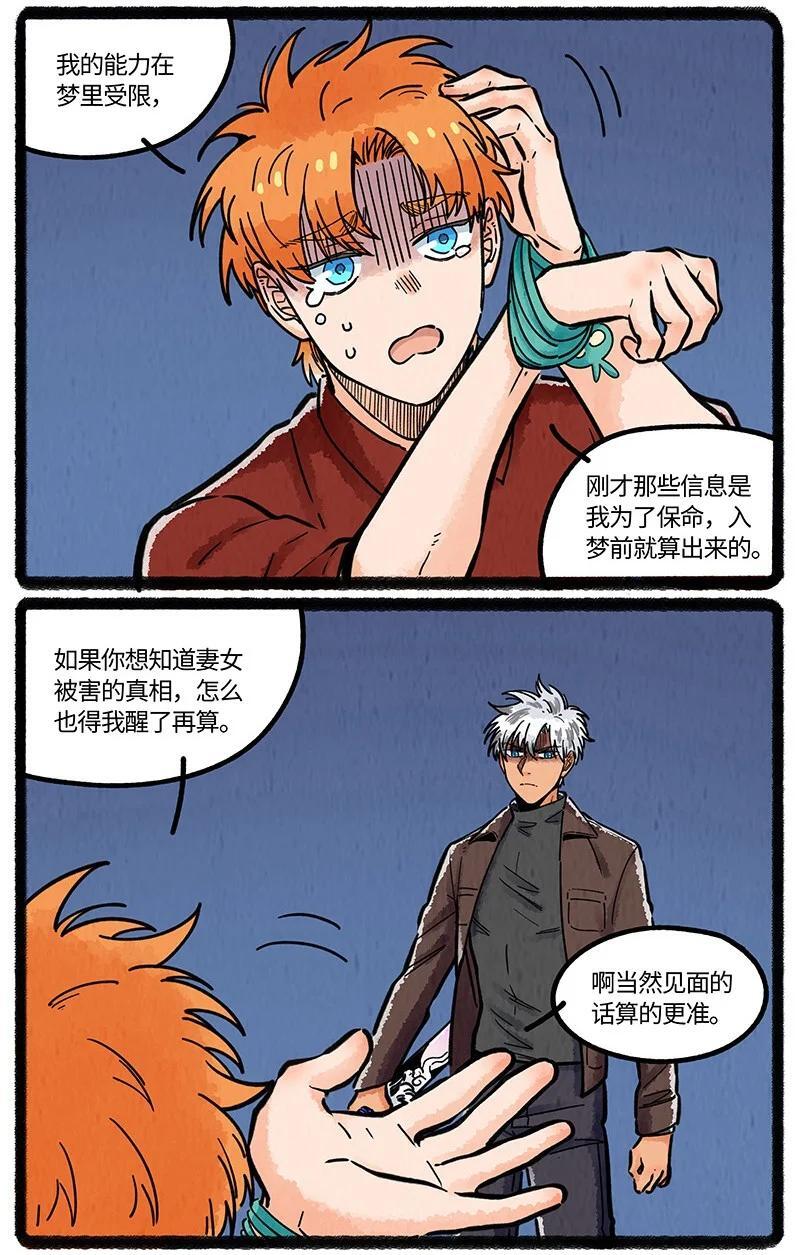 薛定谔之猫有声小说百度云漫画,067 友谊的执念2图