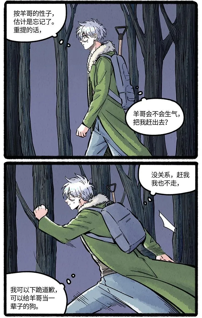 薛定谔之猫有声小说百度云漫画,085 小羊下厨房2图