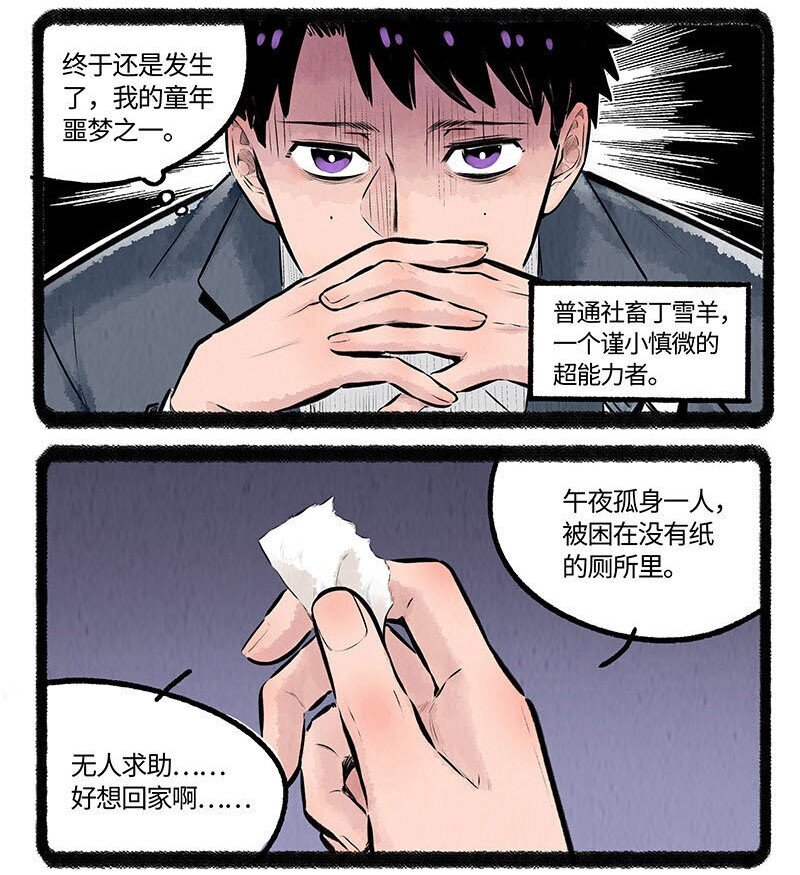 薛定谔读音漫画,001 小羊不友好2图
