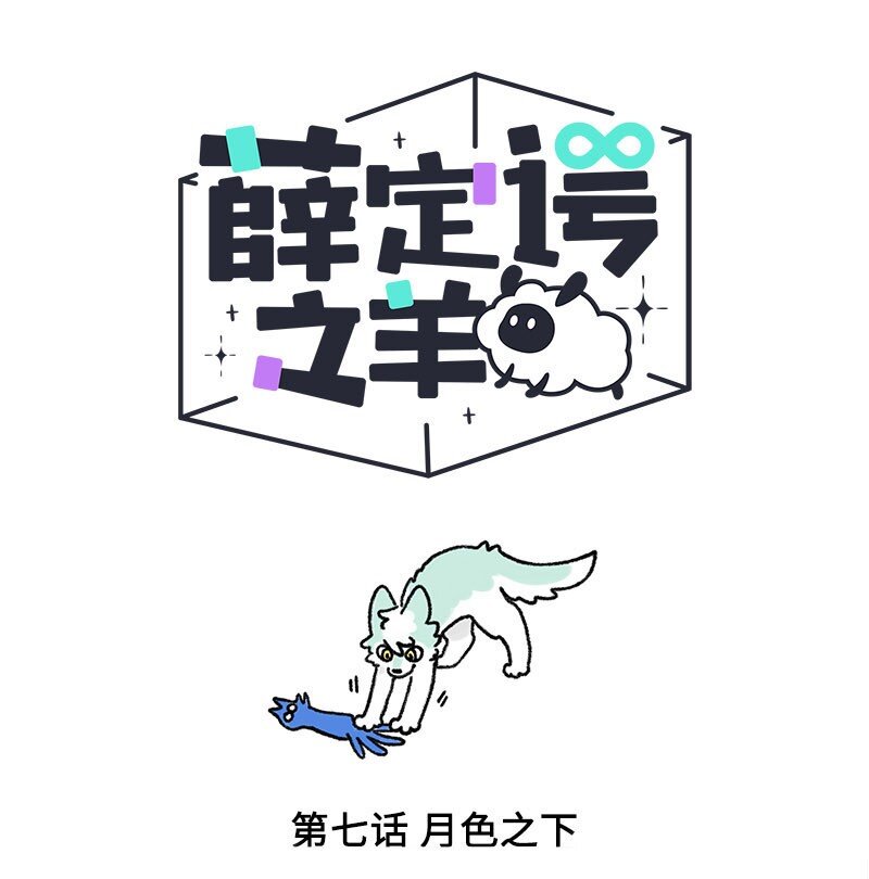 薛定谔之猫有声小说百度云漫画,007 月色之下1图