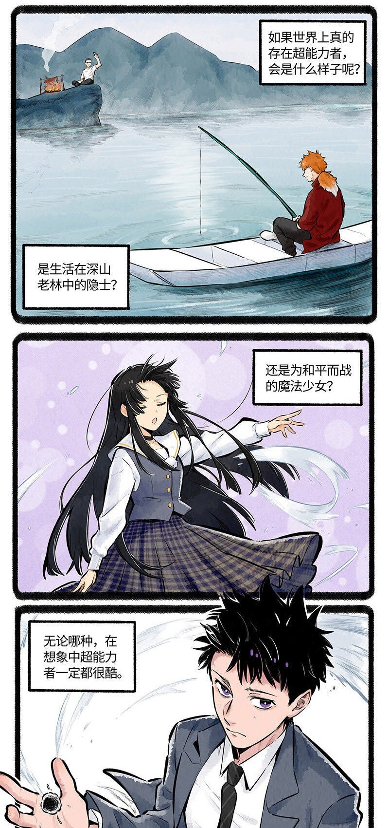 薛定谔读音漫画,001 小羊不友好2图