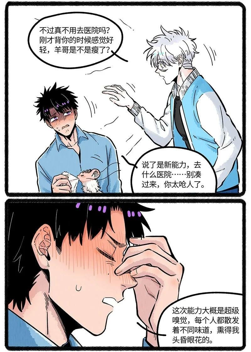 薛定谔之猫有声小说百度云漫画,049 小羊鼻子忙2图