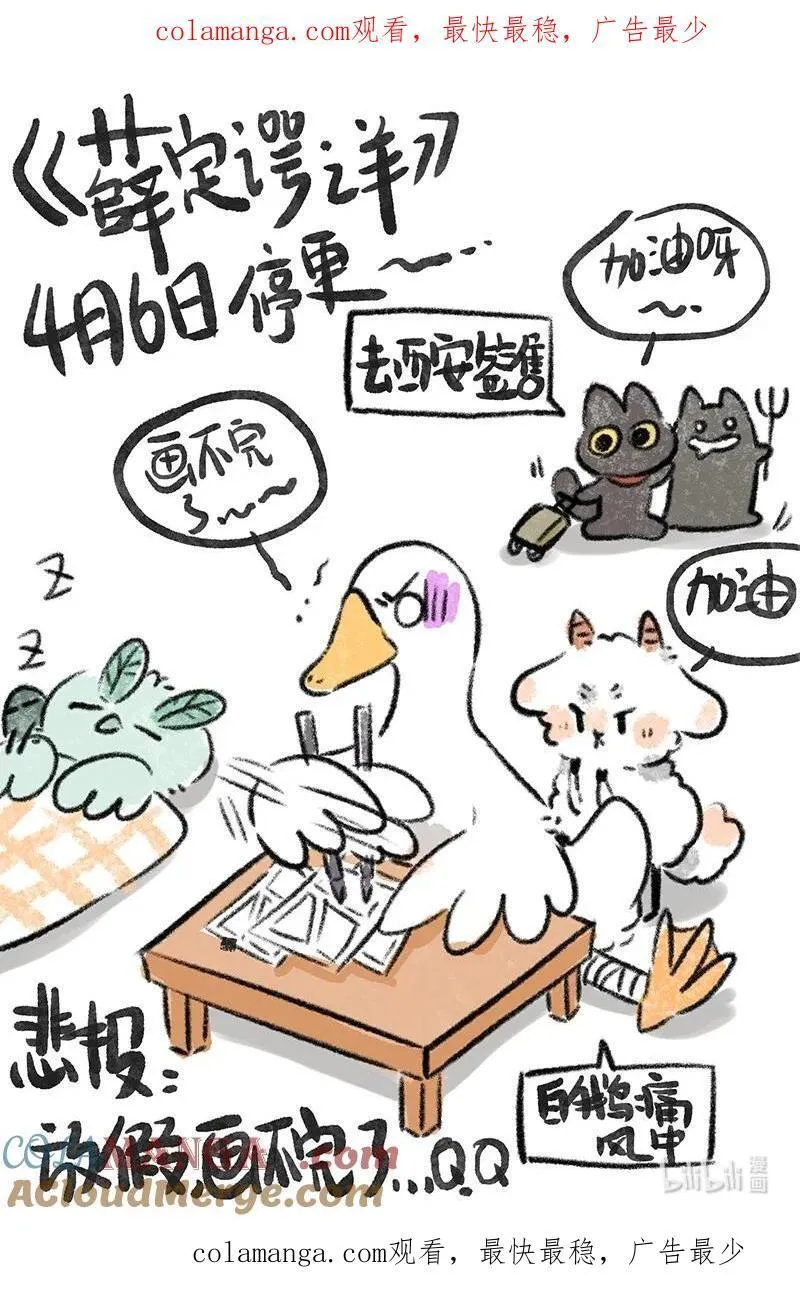 薛定谔之猫有声小说百度云漫画,请假条 本周六咕咕，努力赶稿中，下周六准时恢复更新！1图