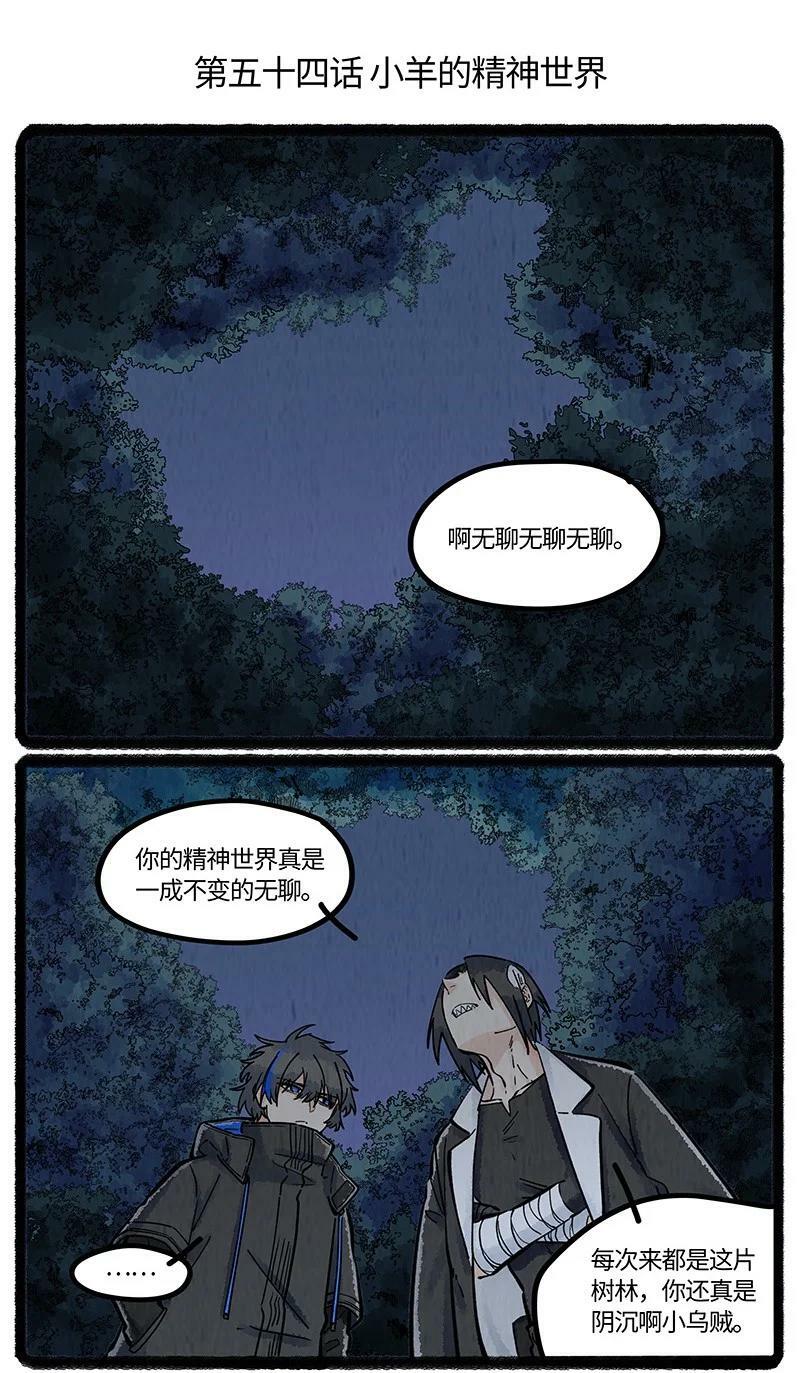 薛定谔之猫有声小说百度云漫画,054 小羊的精神世界2图